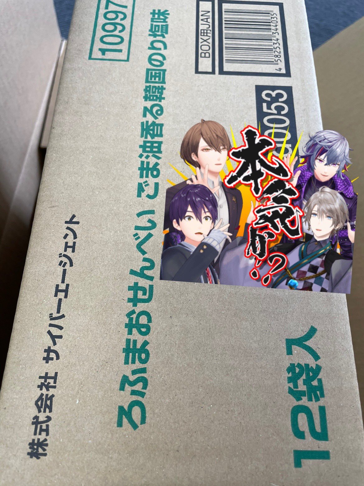 にじさんじ　ろふまお　せんべい　未開封 にじさんじ ろふまおせんべい ROF-MAO - メルカリ