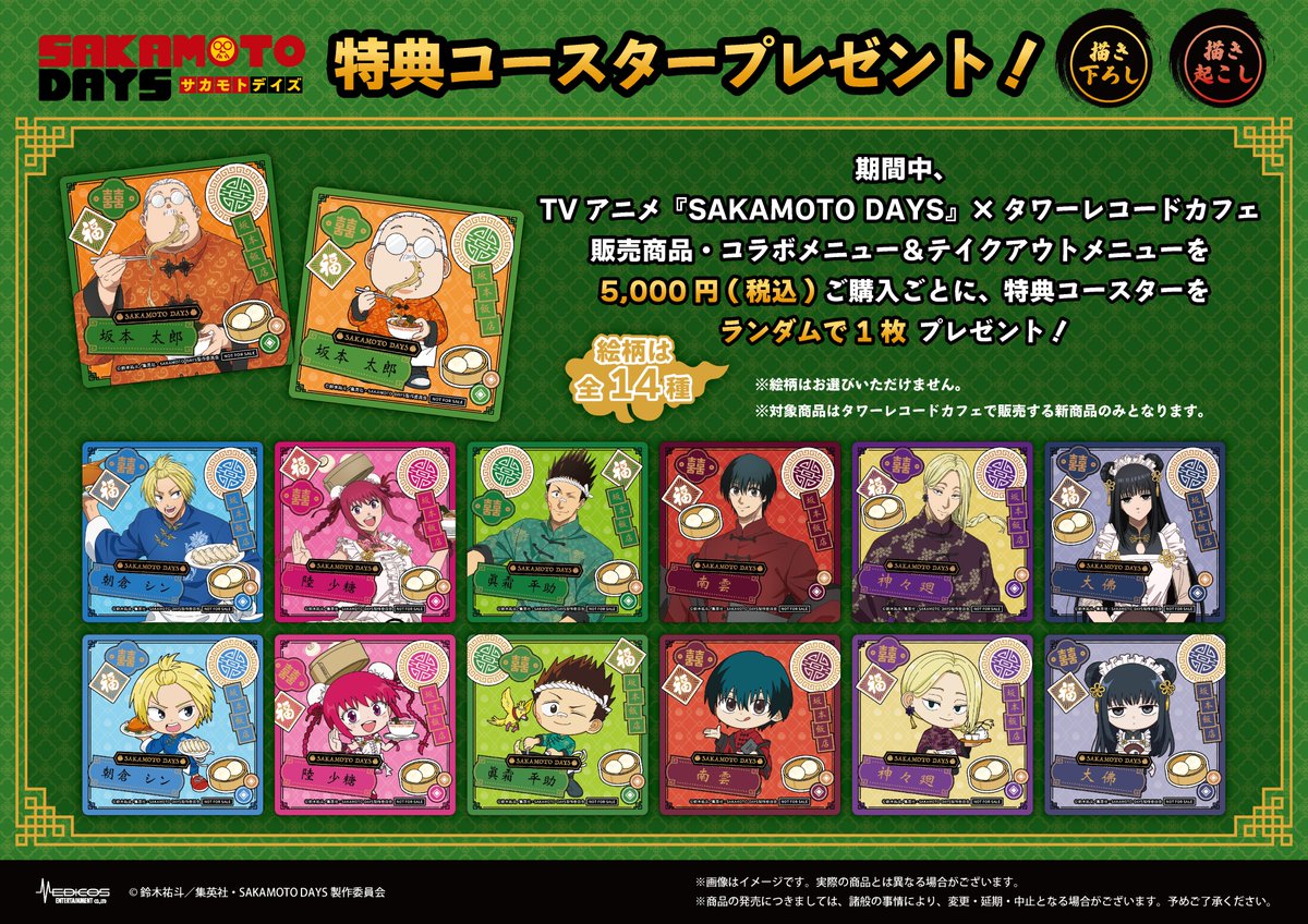 SAKAMOTO DAYS/サカモトデイズ グッズ情報(ファン垢) on X