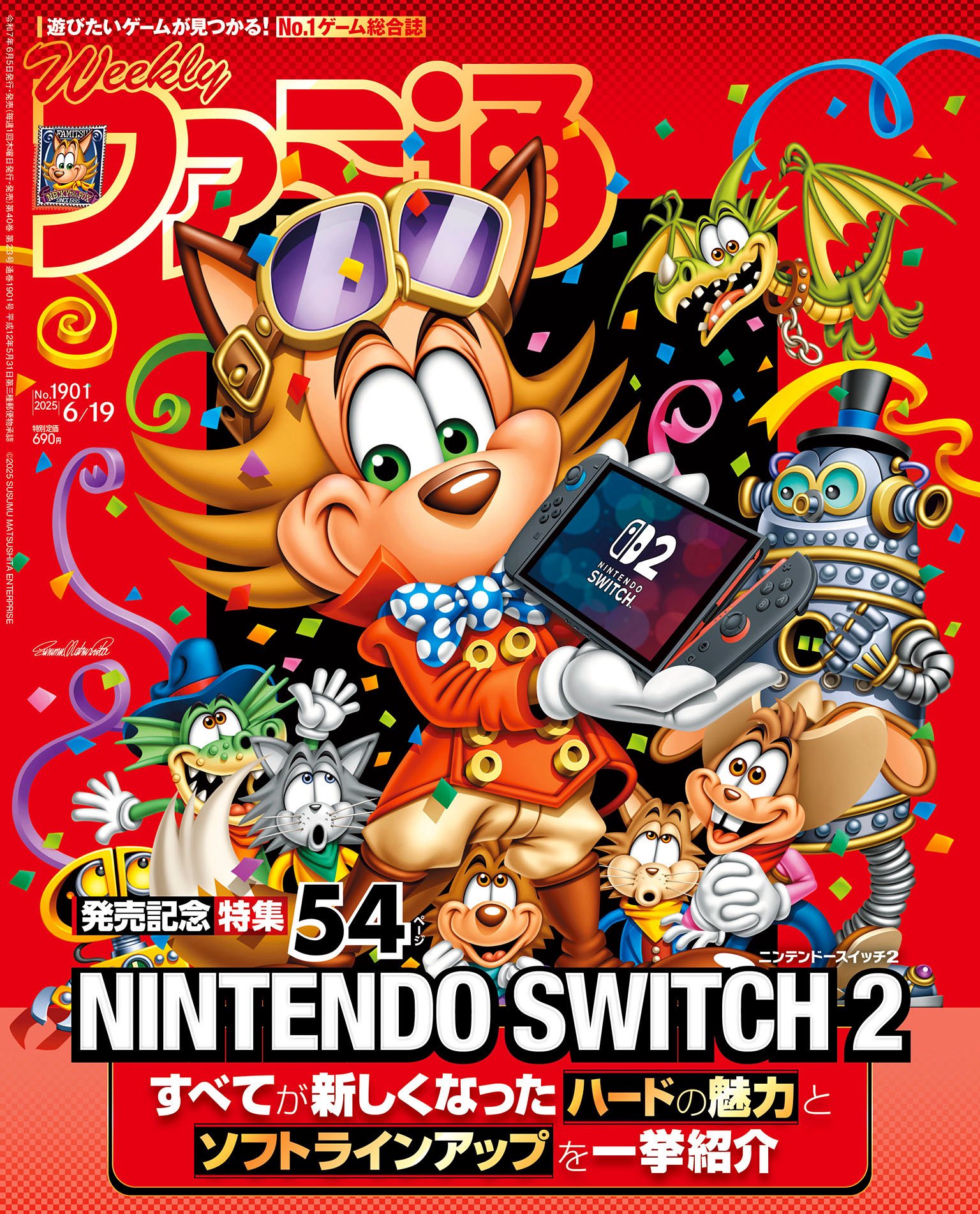 週刊ファミ通 2024年5月30日号 No.1849」週刊ファミ通編集部