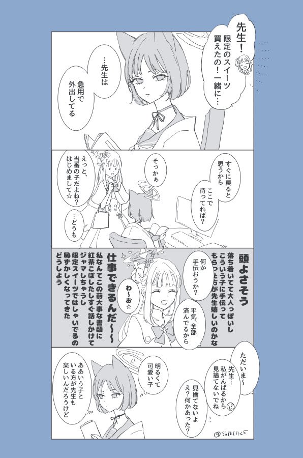 ミカとキキョウのエンカウント(再掲) 