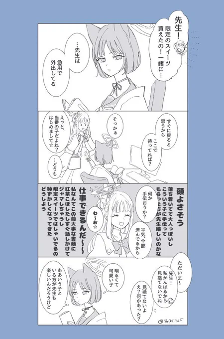 ミカとキキョウのエンカウント(再掲) 