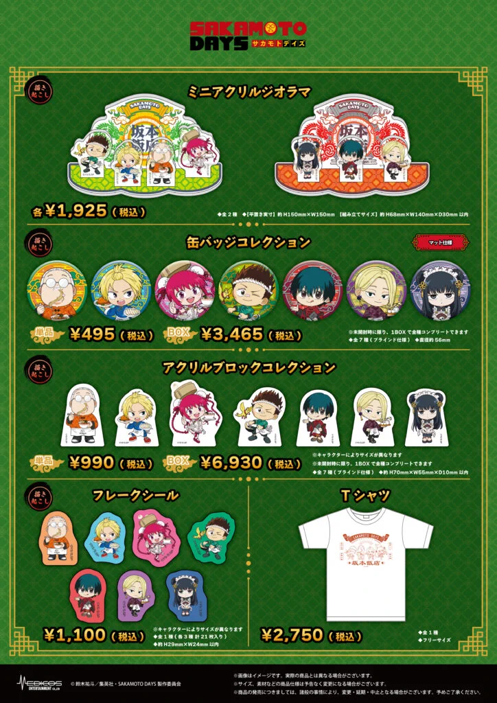 SAKAMOTO DAYS グッズ&情報 on X: 