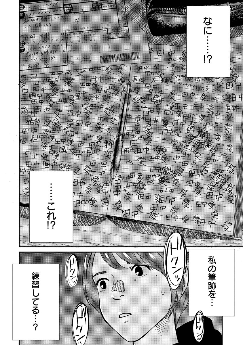 同居人が自分の筆跡を練習していた話
1

⚠️怖い描写注意⚠️

#マンガが読めるハッシュタグ 
#漫画が読めるハッシュタグ 