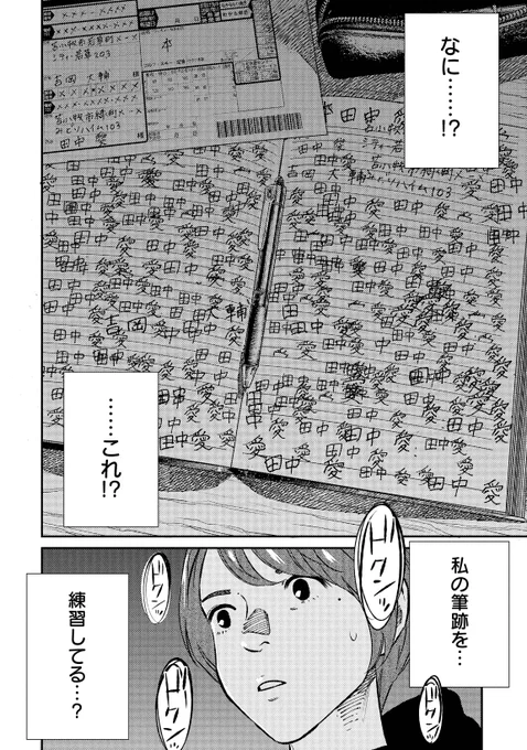 同居人が自分の筆跡を練習していた話
1

⚠️怖い描写注意⚠️

#マンガが読めるハッシュタグ 
#漫画が読めるハッシュタグ 