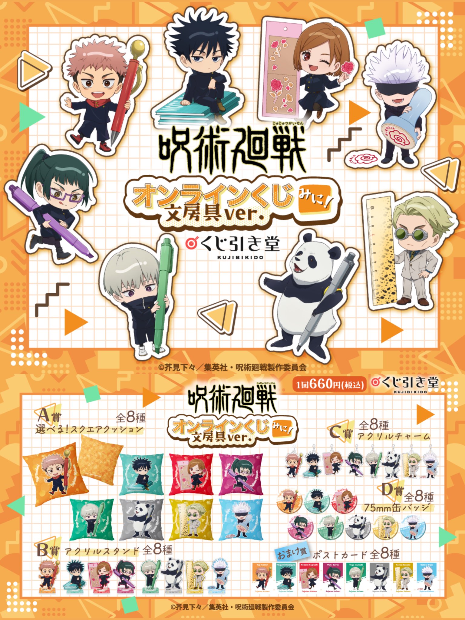 呪術廻戦　加茂憲紀　グッズ　缶バッジ　ぬいぐるみ　マスコット　アクリルスタンド 検索結果]-amiami.jp-あみあみオンライン本店-