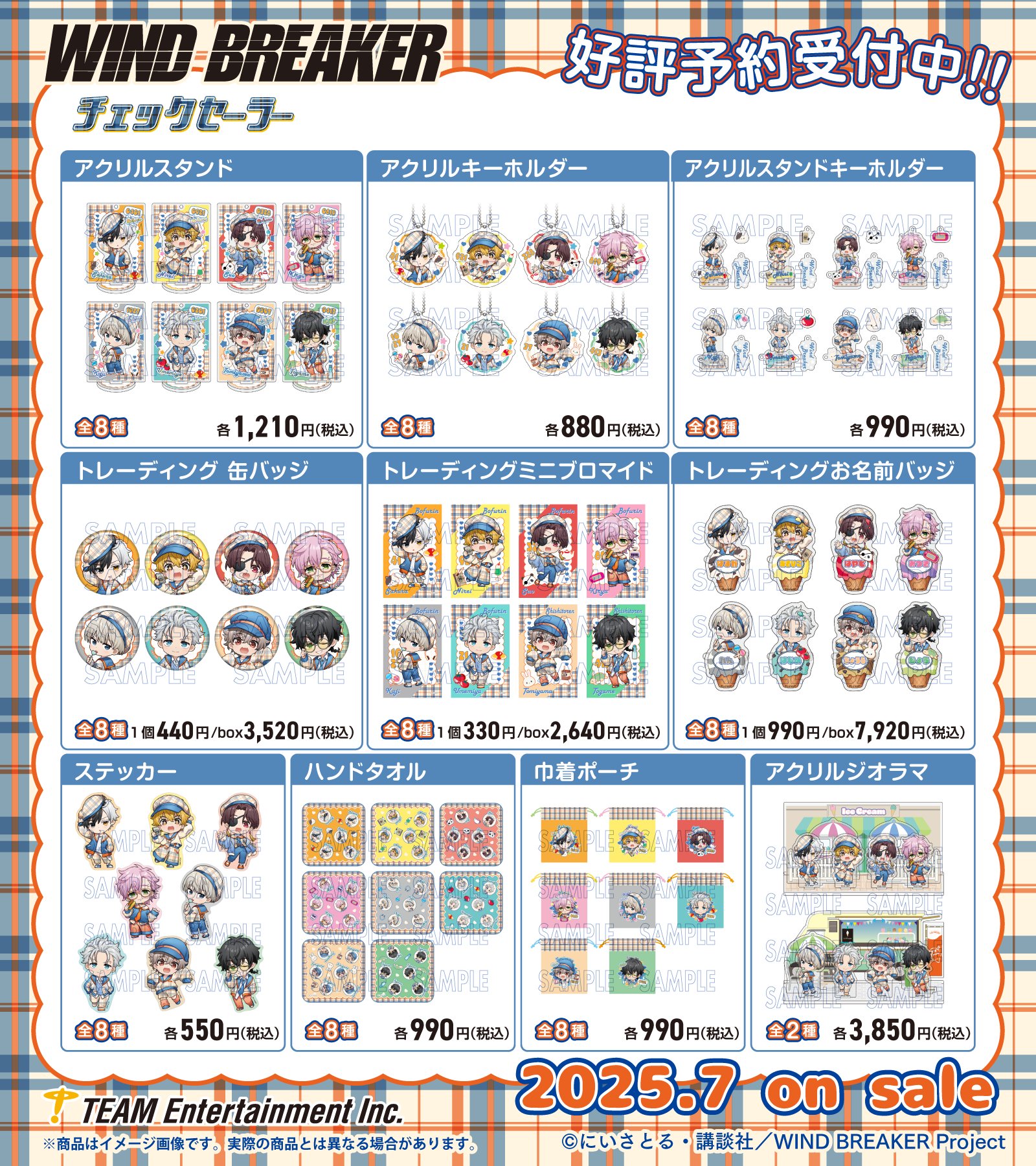 WIND BREAKER(ウィンドブレイカー) グッズ情報 on X: 