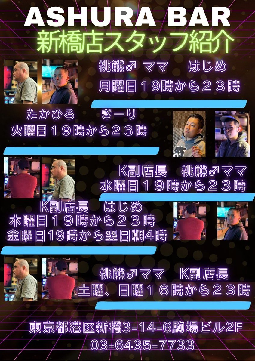 【阿修羅Bar新橋店からのお知らせ】
6/2(月)＠AshuraBar 新橋店(#MenOnly)【医療.福祉系ﾅｲﾄ】19-23(L.O22:30)桃熊♂ﾏﾏ(＠PriestDharma)×はじめ(<a href="/point_push/">はじめ</a>)でお給仕します💪平成育ちの天然ボケvs場末ﾏﾏの激しいツッコミが炸裂する店内で飲み語りましょ🥂皆さまのお越しをお待ちしております🎈