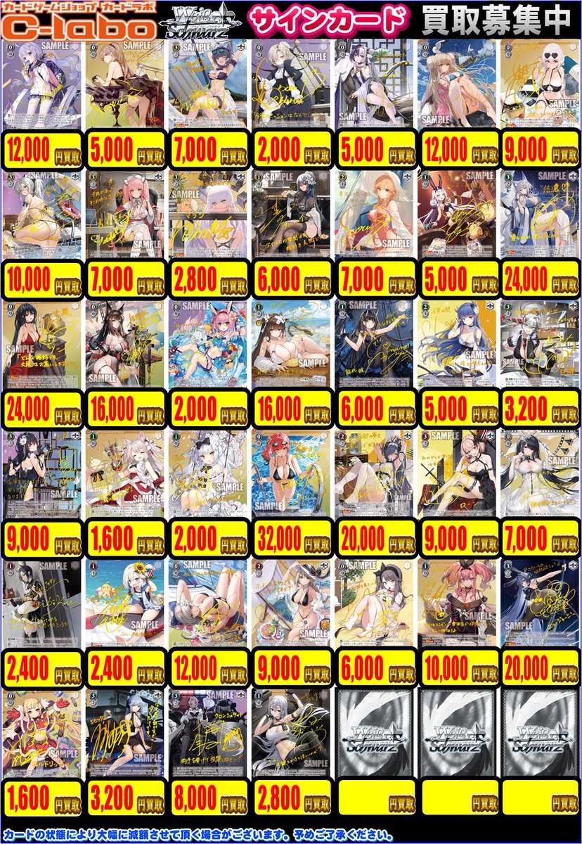 ヴァイスシュヴァルツ 買取情報 アズレン】 『アズールレーン』 サイン