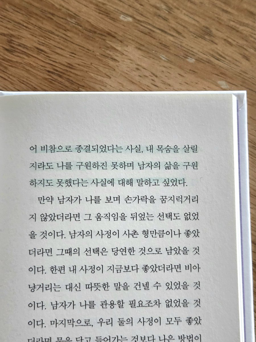 gemdondog's tweet image. '나는 그 어둡고 냄새나고 추운 곳의 경건을 말하고 싶었다. 그 순간의 숭고함이 악으로부터 시작되어 비참으로 종결되었다는 사실, 내 목숨을 살릴지라도 나를 구원하진 못하며 남자의 삶을 구원하지도 못했다는 사실에 대해 말하고 싶었다.'