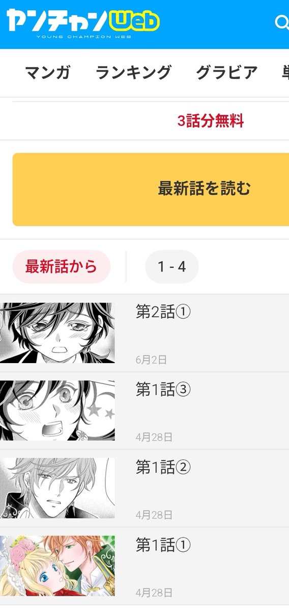 🥞優しい婚約者の様子が変です

ヤンチャンWeb(youngchampion.jp)で、第2話①更新しました。
リオンハールの切ない過去が明かされています。
リオンハールとヨルン王太子の関係が尊い✨リオンハールはへっぽこ魔法使いだけど、ヨルンはリオンハールを信じていると思う