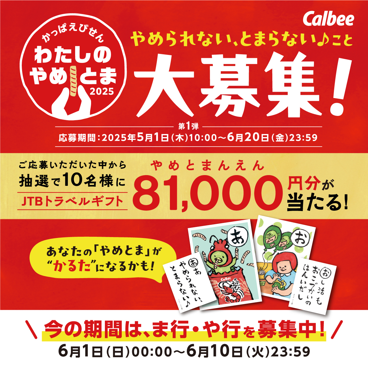 お題：あなたの「やめられない、とまらない♪」ことを“かるた”の読み札