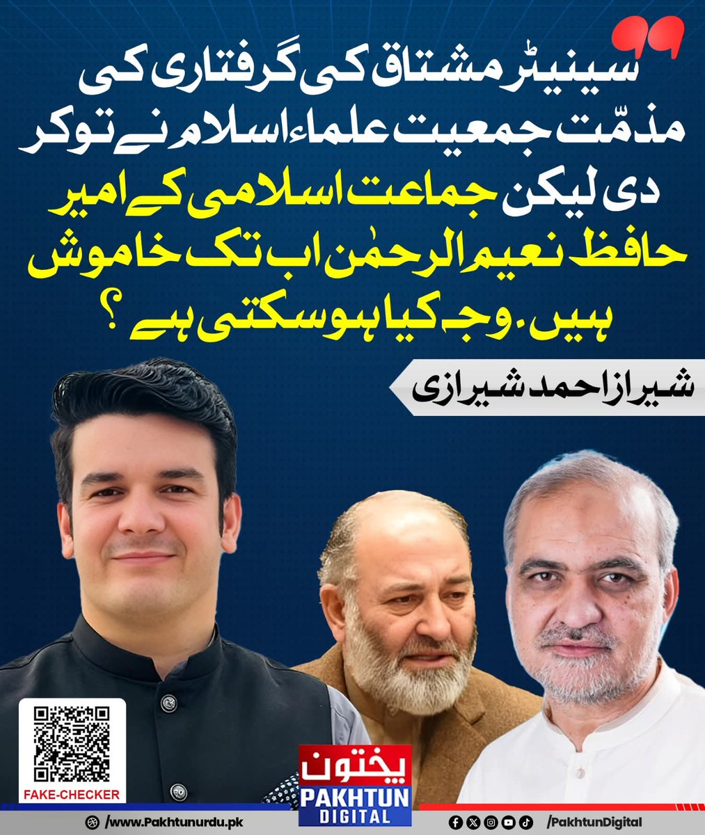 وقت کے فرعون کی اطاعت ؟