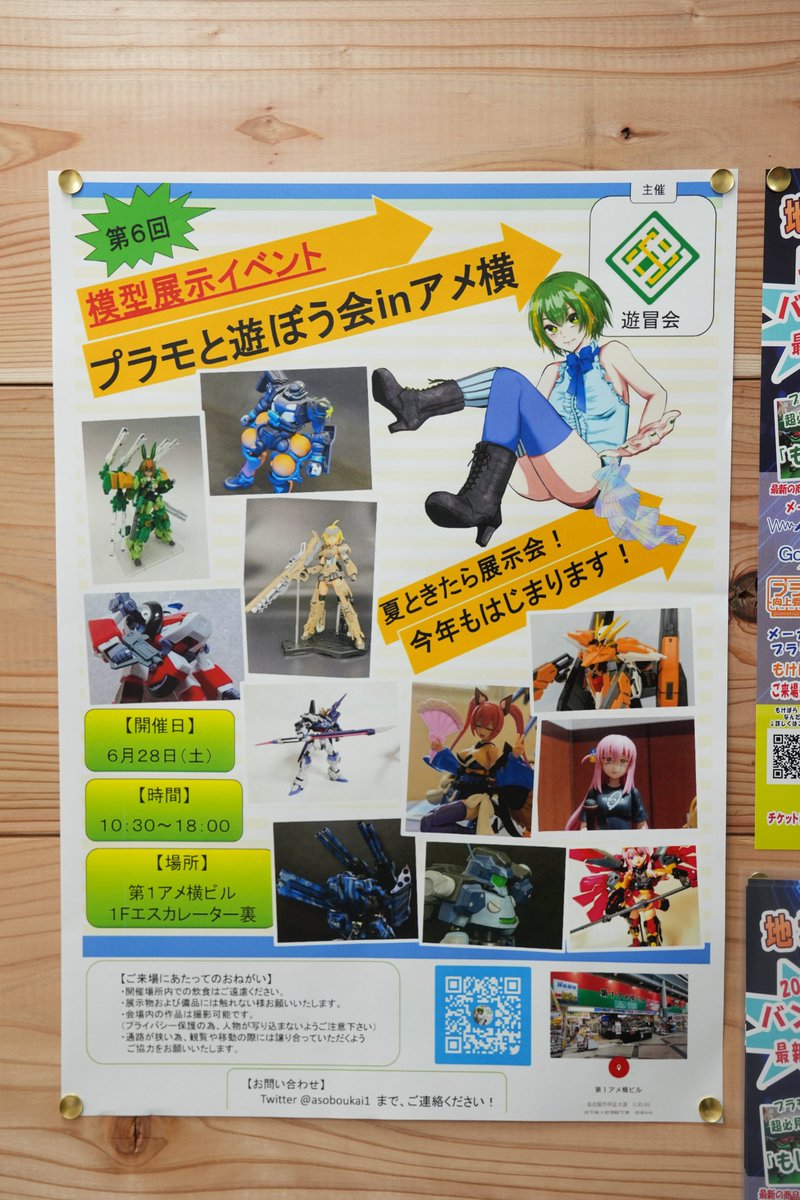 本日は13時から営業開始です！

大須で展示会があるみたいですよー🙋
ポスター貼ってます！

<a href="/asoboukai1/">模型サークル『遊冒会（あそぼうかい）』</a>