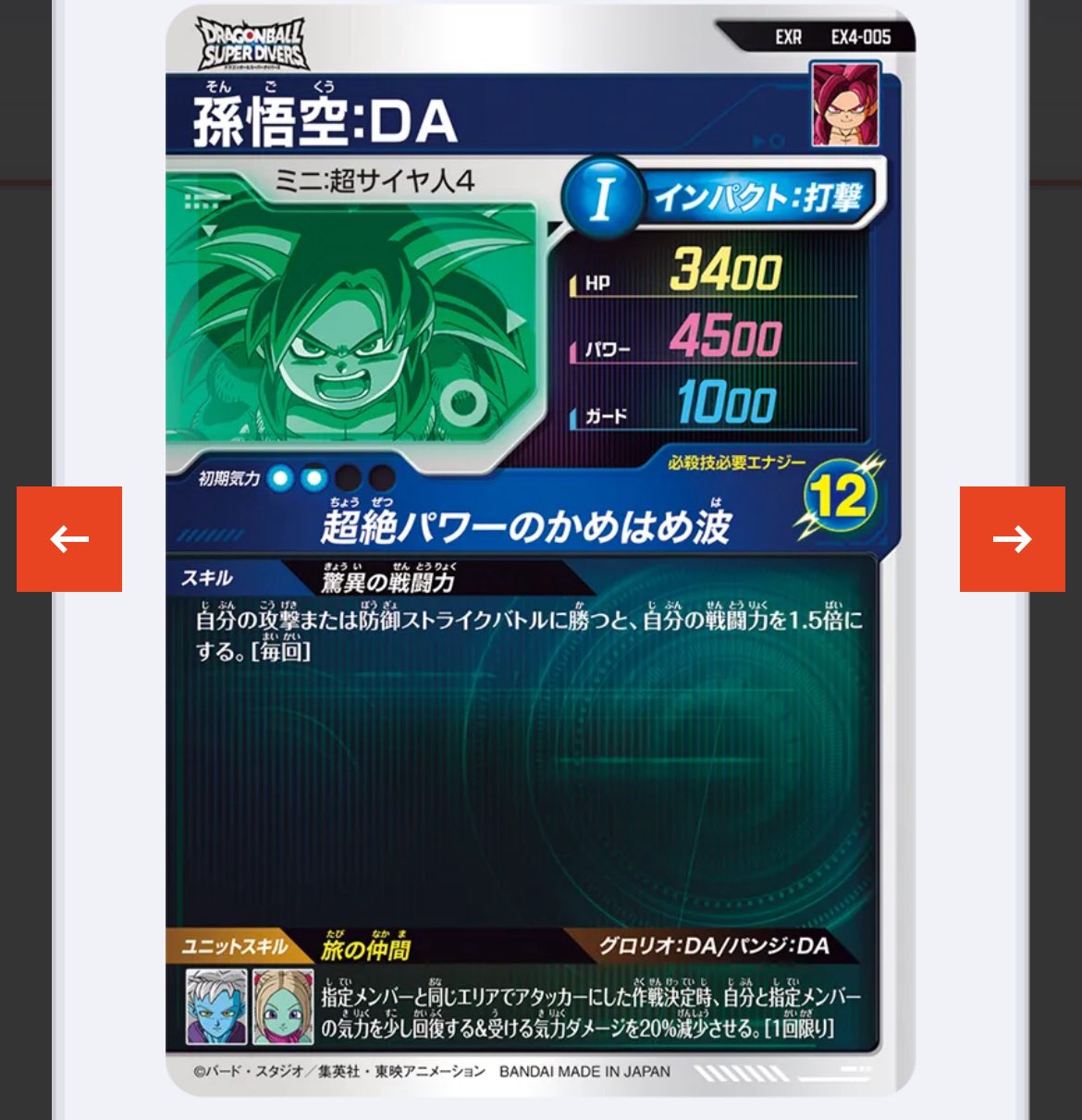 SDBH元全国17位 引退品