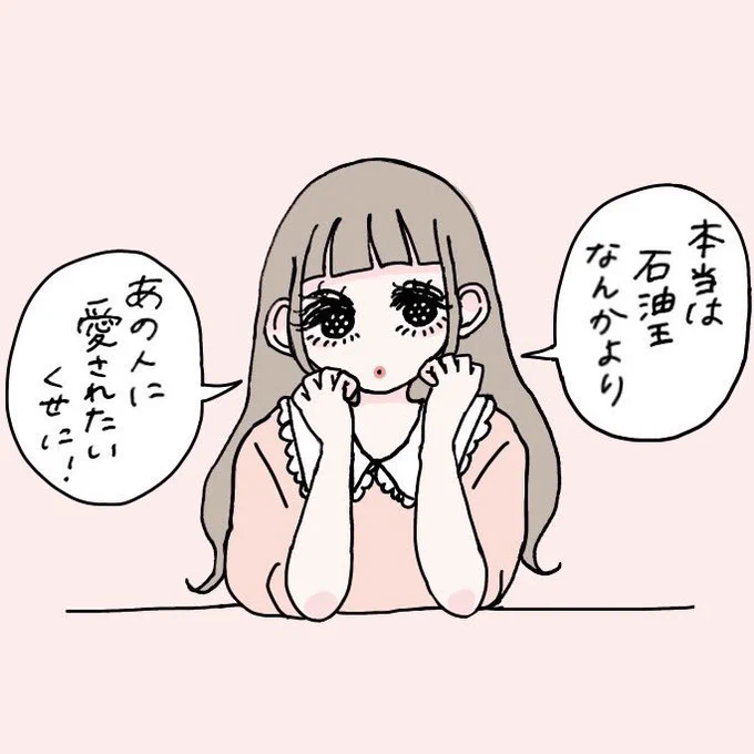 石油王と結婚した〜い 