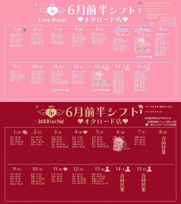 LovePointのツイート