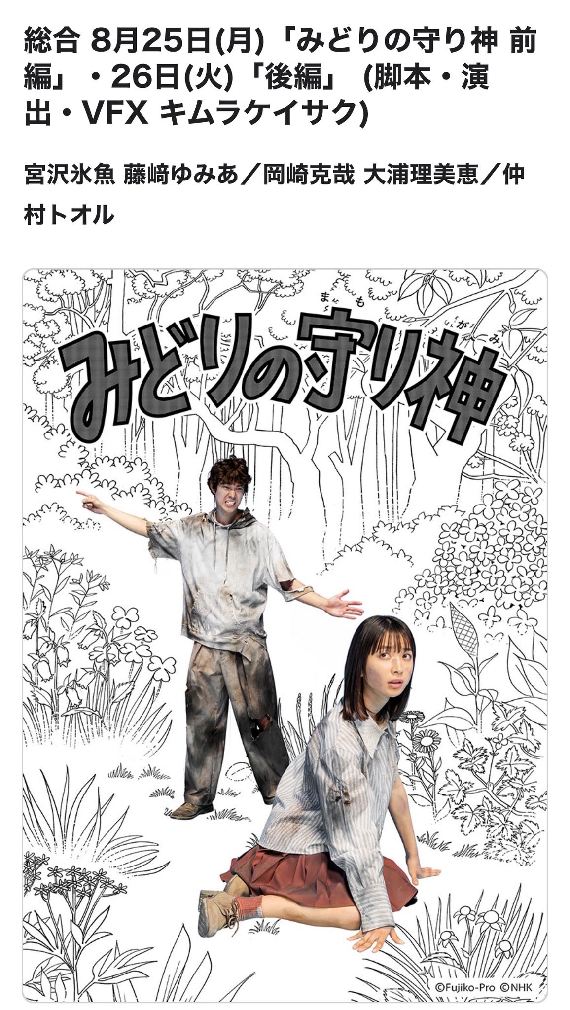 みどり の 守り神