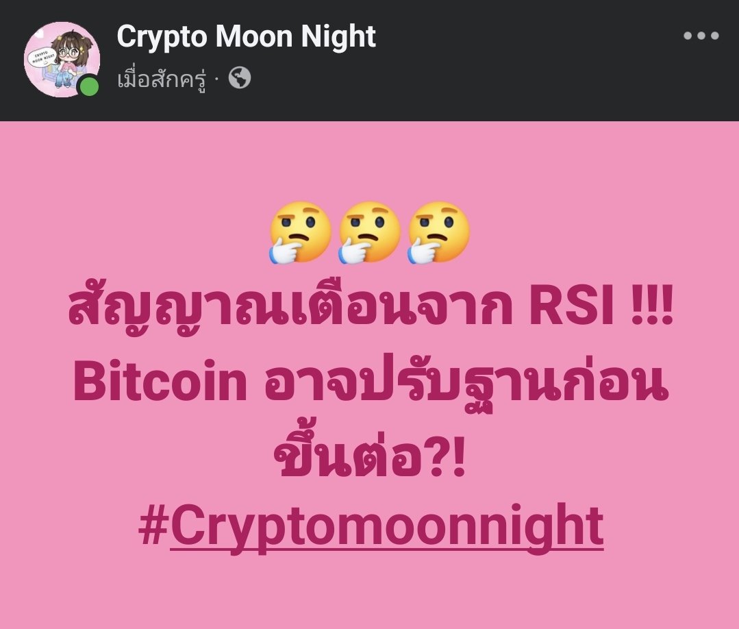 Crypto Moon Night (@cryptomoonnight) on Twitter photo 🤔 สัญญาณเตือนจาก #RSI !!! #Bitcoin อาจปรับฐานก่อนขึ้นต่อ?!
.
📌 สรุปประเด็นสำคัญในข่าว
จากข่าว <a href="/Cointelegraph/">Cointelegraph</a> รายงาน เมื่อวันที่ 1 มิถุนายน 2025 ราคาของ Bitcoin (BTC) ปิดตลาดด้วยการเพิ่มขึ้น 11% แม้ว่าจะยังไม่สามารถยืนเหนือระดับ $100,000 ได้อย่างมั่นคง 🤔 สัญญาณเตือนจาก #RSI !!! #Bitcoin อาจปรับฐานก่อนขึ้นต่อ?!
.
📌 สรุปประเด็นสำคัญในข่าว
จากข่าว <a href="/Cointelegraph/">Cointelegraph</a> รายงาน เมื่อวันที่ 1 มิถุนายน 2025 ราคาของ Bitcoin (BTC) ปิดตลาดด้วยการเพิ่มขึ้น 11% แม้ว่าจะยังไม่สามารถยืนเหนือระดับ $100,000 ได้อย่างมั่นคง