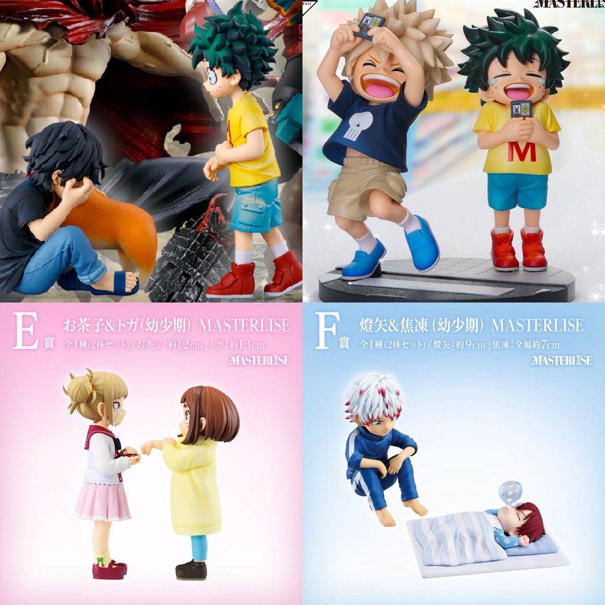 一番くじ 僕のヒーローアカデミア -幸せの上に- E賞 お茶子&トガ（幼少