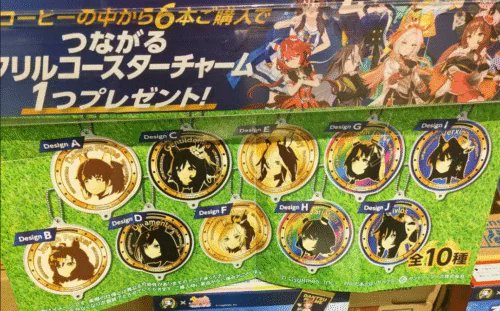BOSS×ウマ娘 アクリルコースターチャーム コンプリート2セット ポスター付 ウマ娘✕BOSS アクリルコースターチャーム全10種 クールタオル全5種