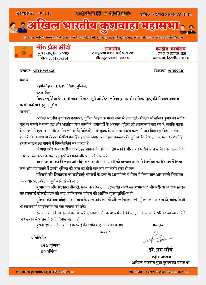 drpremmaurya01's tweet photo. @bihar_police @LakhisaraiP @BiharHomeDept @IPRDBihar @JamuiPolice इस मामले को भी संज्ञान में लिया जाए https://t.co/vwv2BUTnSk