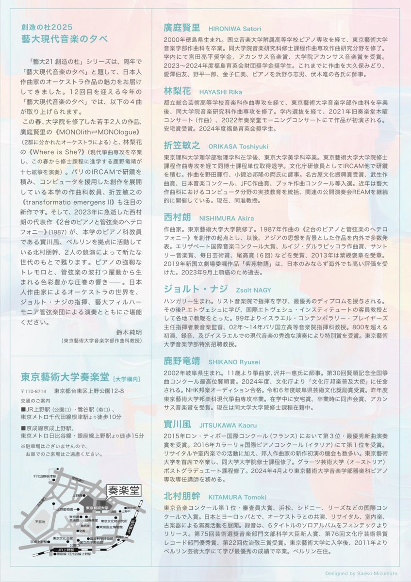 公演間近！

☆創造の杜2025
6/6(金)19:00開演@奏楽堂
*18:30〜 プレトーク
入場料：一般 3,000円/学生 1,000円

♪廣庭賢里：MONOlith⇄MONOlogue
♪林梨花：Where is She?
♪折笠敏之：transformatio emergens II
♪西村朗：2台のピアノと管弦楽のヘテロフォニー

詳細は…
geidai.ac.jp/container/soga…