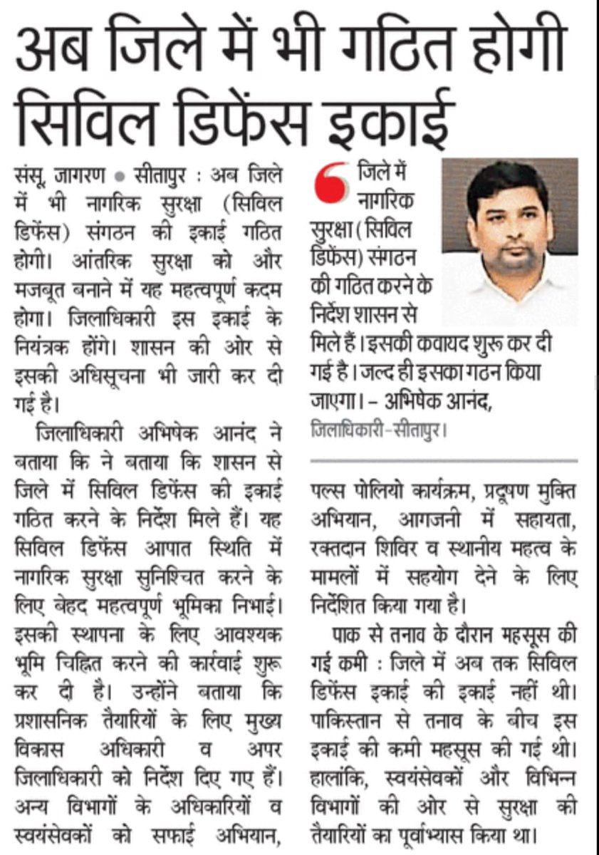JournalistJagd2's tweet image. अब  जिले  में  भी  गठित  होगी  सिविल डिफेंस  इकाई 
@dm_sitapur @CMOfficeUP @InfoDeptUP #sitapur #civildefence