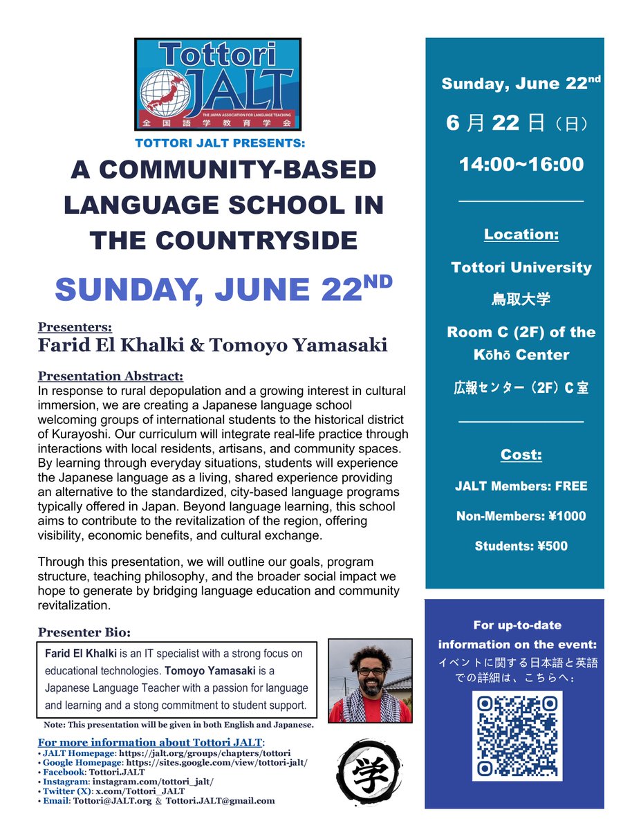 Next Event: A COMMUNITY-BASED LANGUAGE SCHOOL IN THE COUNTRYSIDE「地域に根差した語学学校の設立について」★June 22 (Sunday) 2PM～ ★6月22日（日）14～16:00pm ★場所：鳥取大学 ★語学教育に関係する仲間同士、親交を深めるいい機会ですので、是非ご参加くださいませ。legacy.jalt.org/groups/chapter…