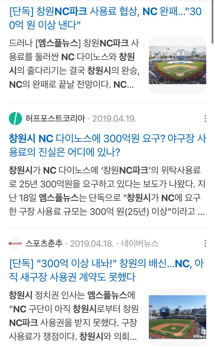 jhpae117's tweet photo. 엔씨 창단 당시부터 누구보다 마산 출장 자주가서 취재했고 NC파크 생길 때부터 창원시의 문제점을 지적하는 많은 단독 기사를 보도했습니다. https://t.co/ipmqIGljgQ
