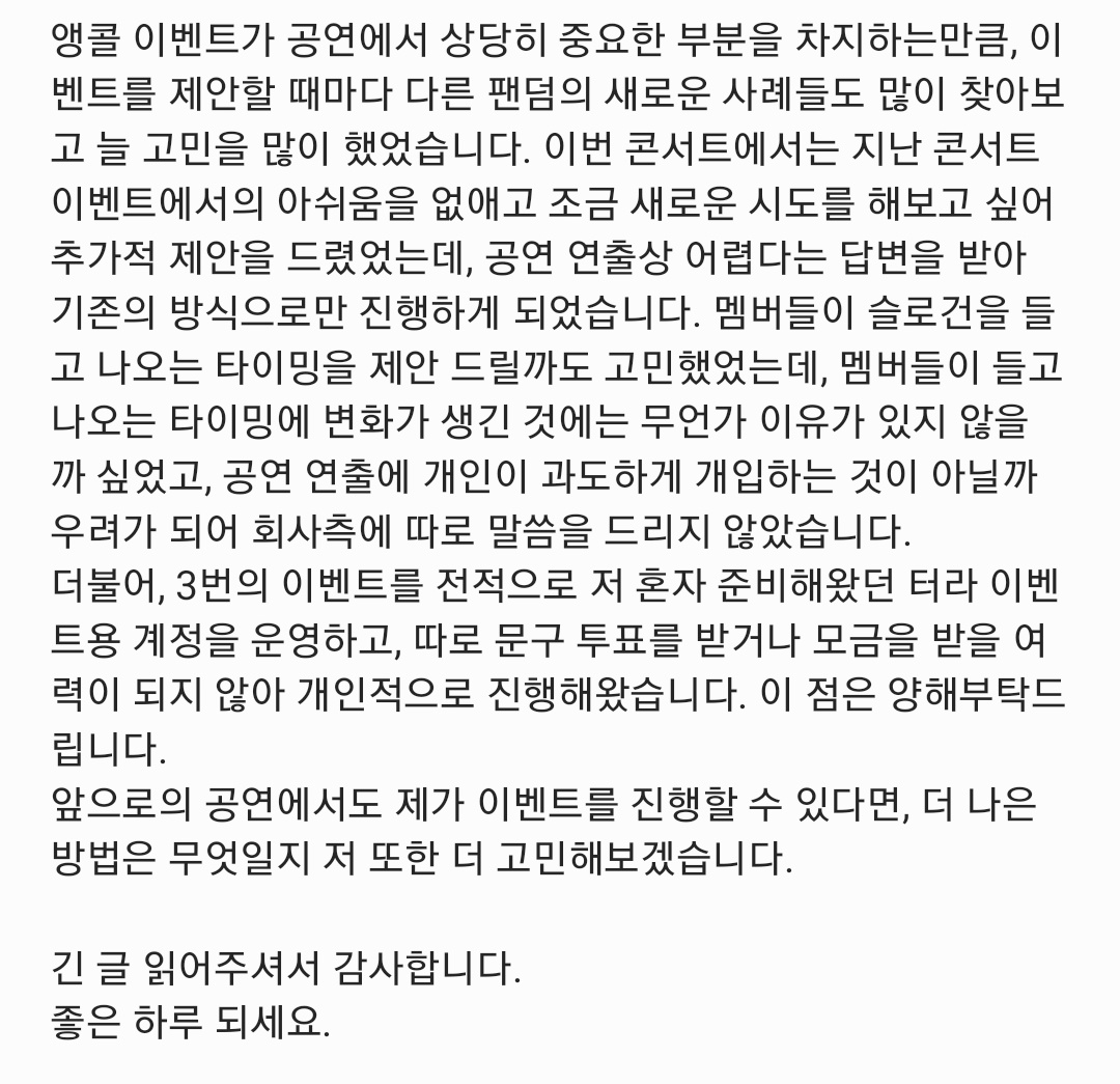 슬로건 &amp; 앵콜 이벤트와 관련하여 ..