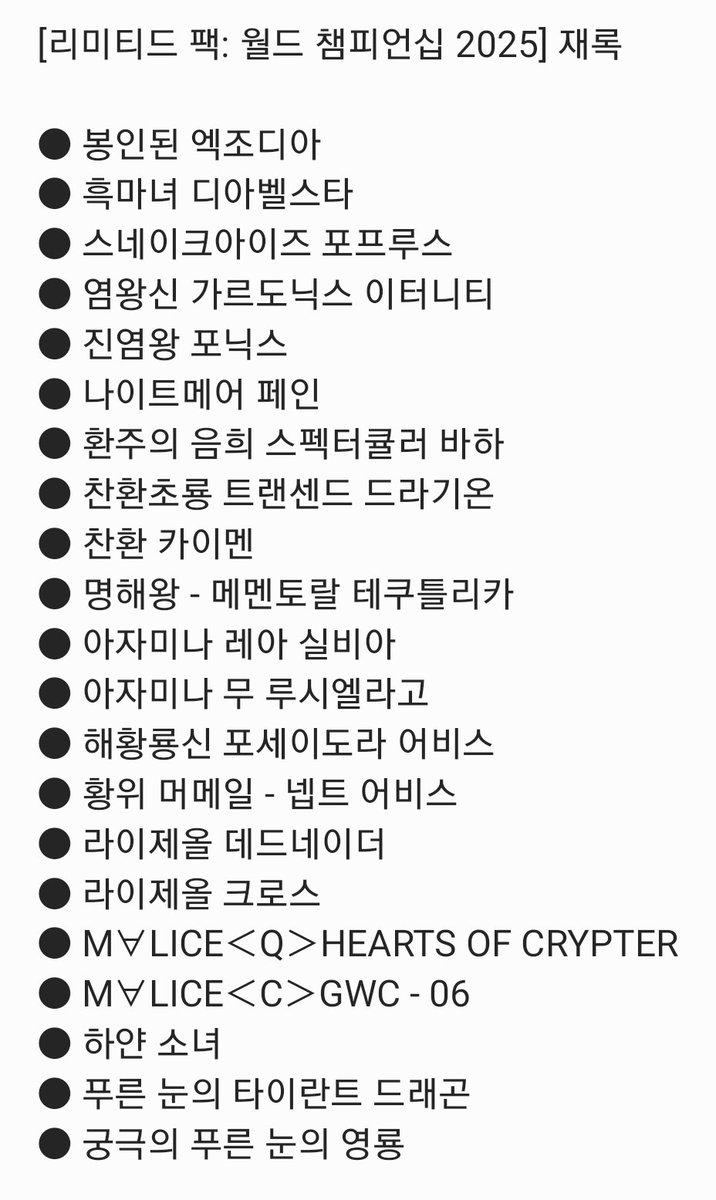 2025년 6월 2일 12시 후라게 [리미티드 팩: 월드 챔피언십 2025] ○ 발매일: 2025년 8월 23일 ※ 통상판매는 실시하지  않습니다. ※ 