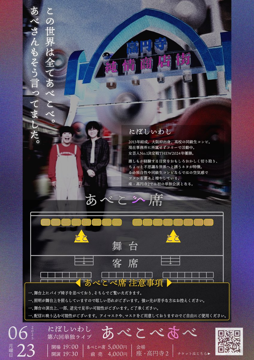 ⚠️⚠️⚠️予約受付中⚠️⚠️⚠️

にぼしいわし第6回単独ライブ「あべこべあべ」

🕰️6/23(月)19:00開場　19:30開演　21:00終演
🏡座・高円寺２
チケットはこちら↓
🎫tiget.net/events/398050

#あべこべあべ
#ライブマン

／
舞台上からも観劇できる「あべこべ席」は完売！