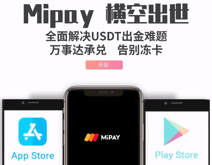 Tehzoca's tweet photo. 用Mipay，安全出金不冻卡！
过去2年内独一档的“人民币出金+u卡消费”二合一产品 Mipay
支持近20个主流国家法币兑换，无需kyc。
随时随地安全无忧地出金和消费，低廉的手续费解决U到法币的最后1米。
欢迎有各类安全出金和u卡消费需求的大家前来体验。
https://t.co/KgW1XCVCCK
#法币 #出金 #不冻卡 #U卡 https://t.co/mlsEDX7mD4