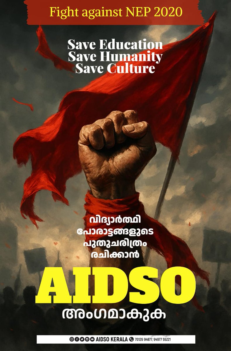 #AIDSO
#Join_AIDSO
#aidsokerala