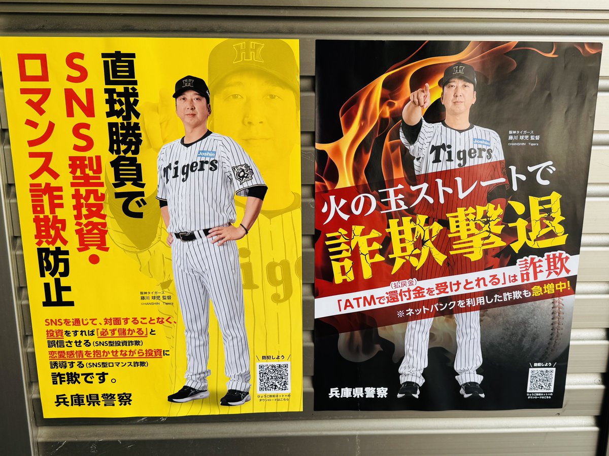 阪神、藤川球児監督の 火の玉ストレート、直球勝負で SNS型投資 阪神、藤川球児監督の 火の玉ストレート、直球勝負で SNS型投資