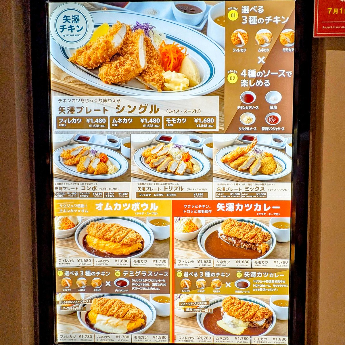 六本木・東京ミッドタウンに6/2オープン「矢澤チキン」
フィレ・ムネ・モモの好きな部位のチキンカツメニューを愉しめるヤザワミートのチキンカツ専門店。
東京都港区赤坂9丁目7-1 東京ミッドタウン ガレリアB1F
営業時間：全日11:00～L.O.20:30 21:00クローズ