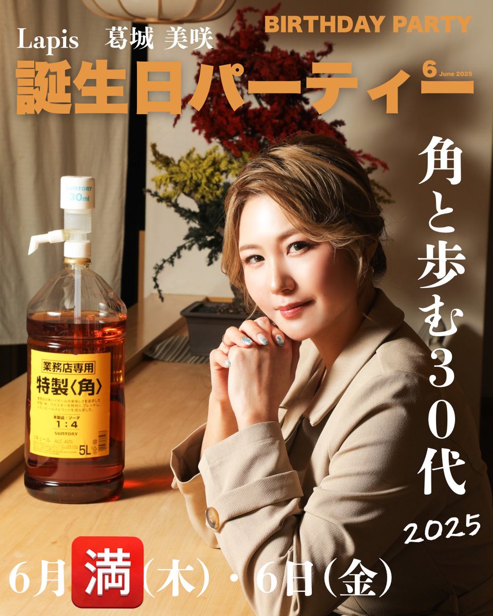 また一つ歳を重ねます🔥

今年はふざけたポスターをつくりました

今週金曜日はガラガラなので
池袋にお越しの際はぜひ！