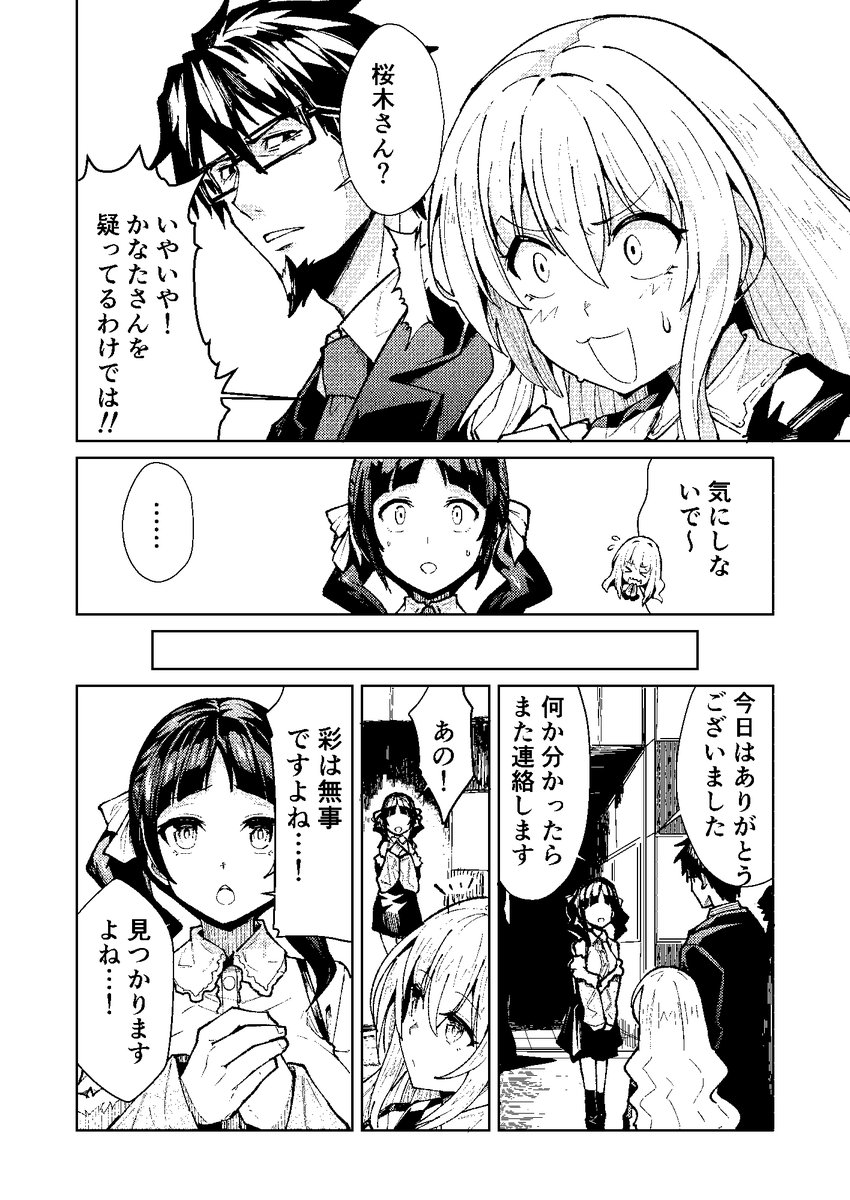 『新宿怪奇譚』【3/11】 