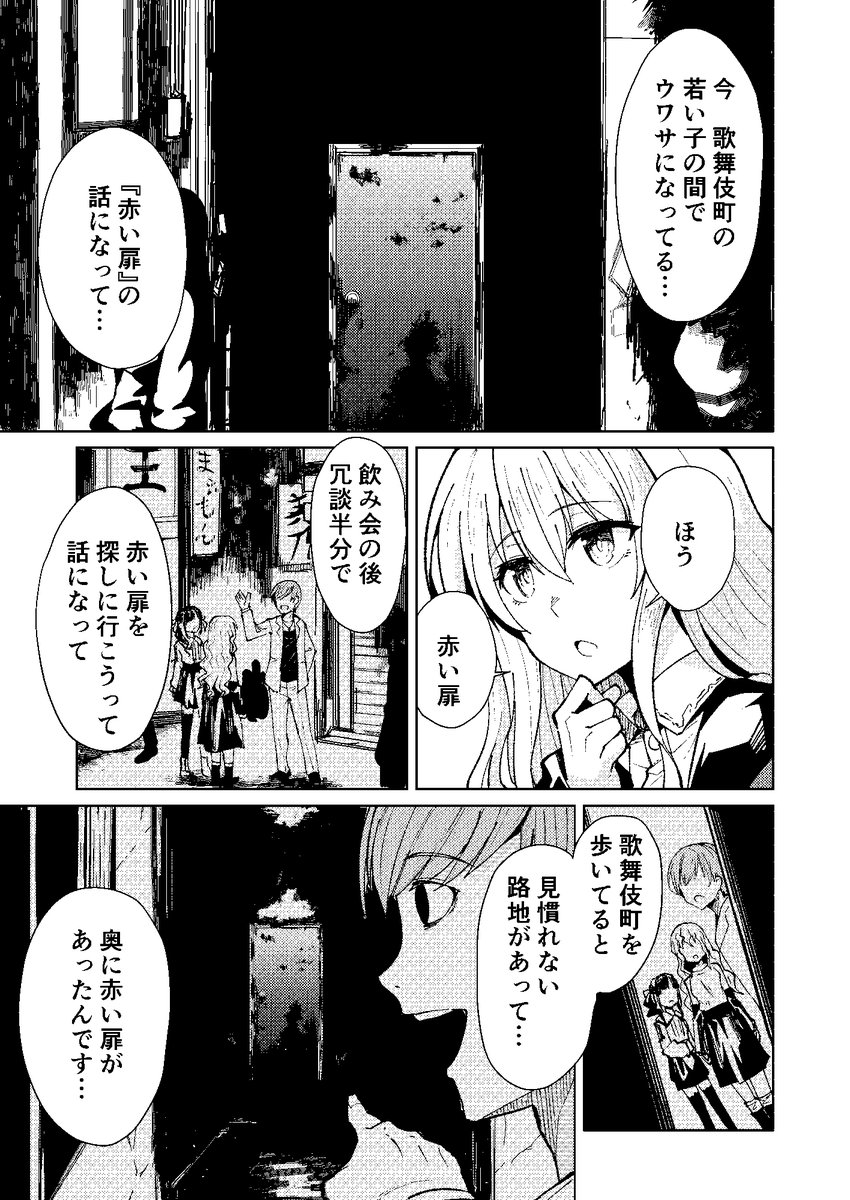『新宿怪奇譚』【3/11】 