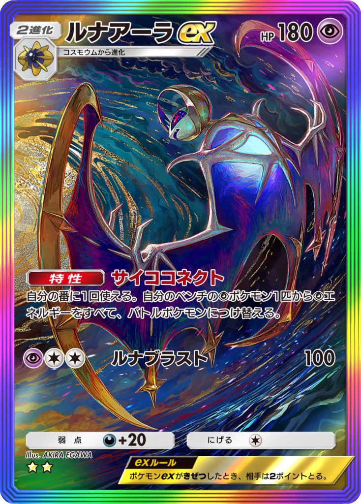 【work】Pokémon Trading Card Game Pocket
「双天の守護者　ソルガレオ・ルナアーラ」
“ソルガレオex”“ルナアーラex”
#ポケポケ