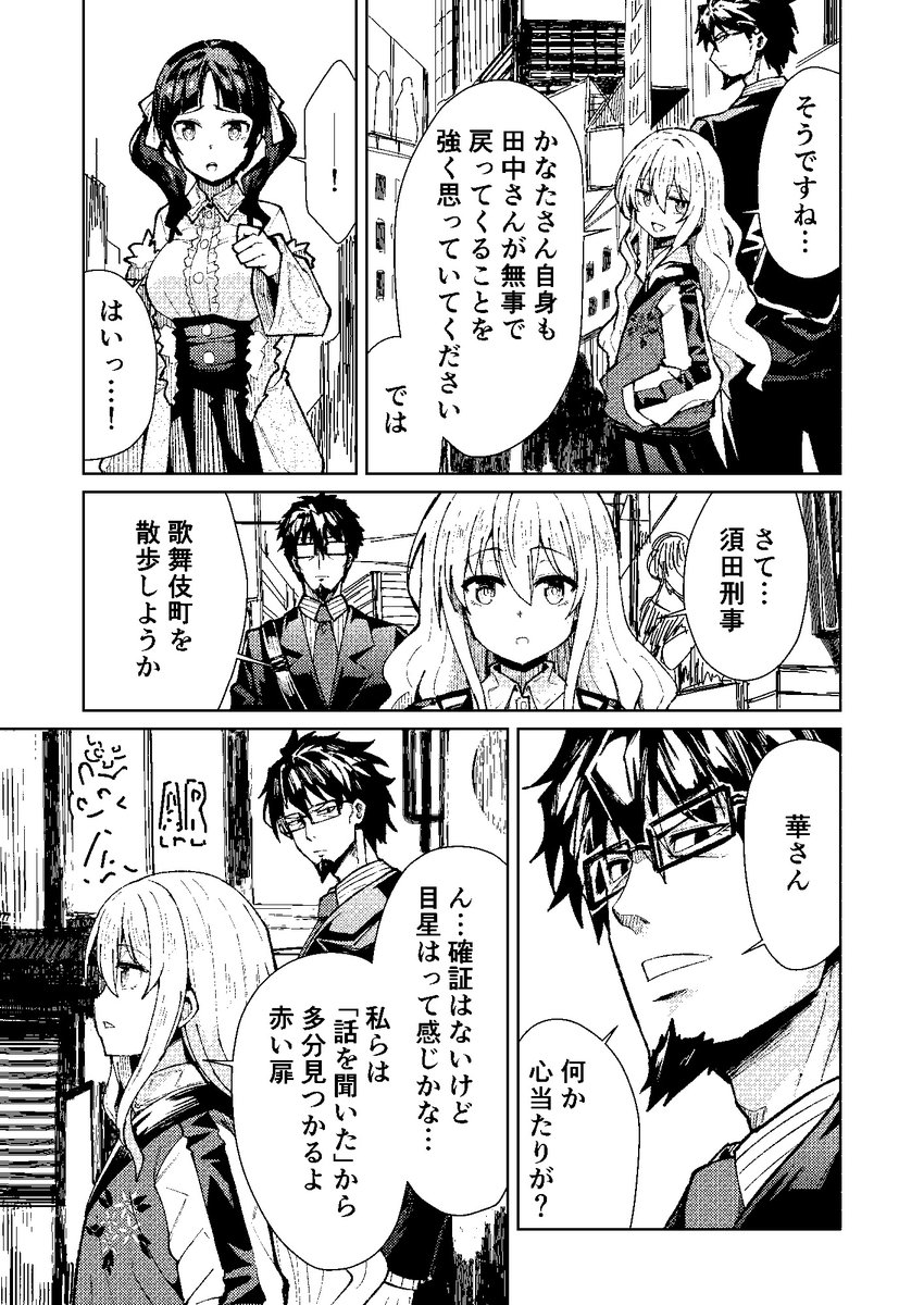 『新宿怪奇譚』【4/11】 