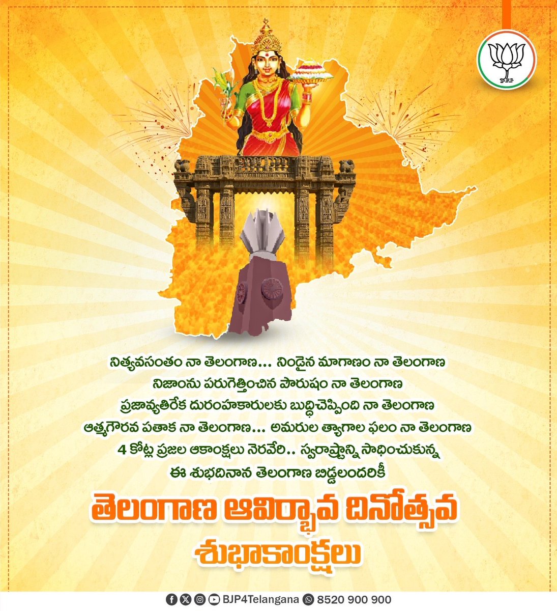 TigerRajaSingh's tweet photo. తెలంగాణ ప్రజలందరికీ రాష్ట్ర ఆవిర్భావ దినోత్స��� శుభాకాంక్షలు.

Best Wishes to the People of #Telangana on the occasion of #TelanganaFormationDay

జై తెలంగాణ ! https://t.co/okpWQz9yfs