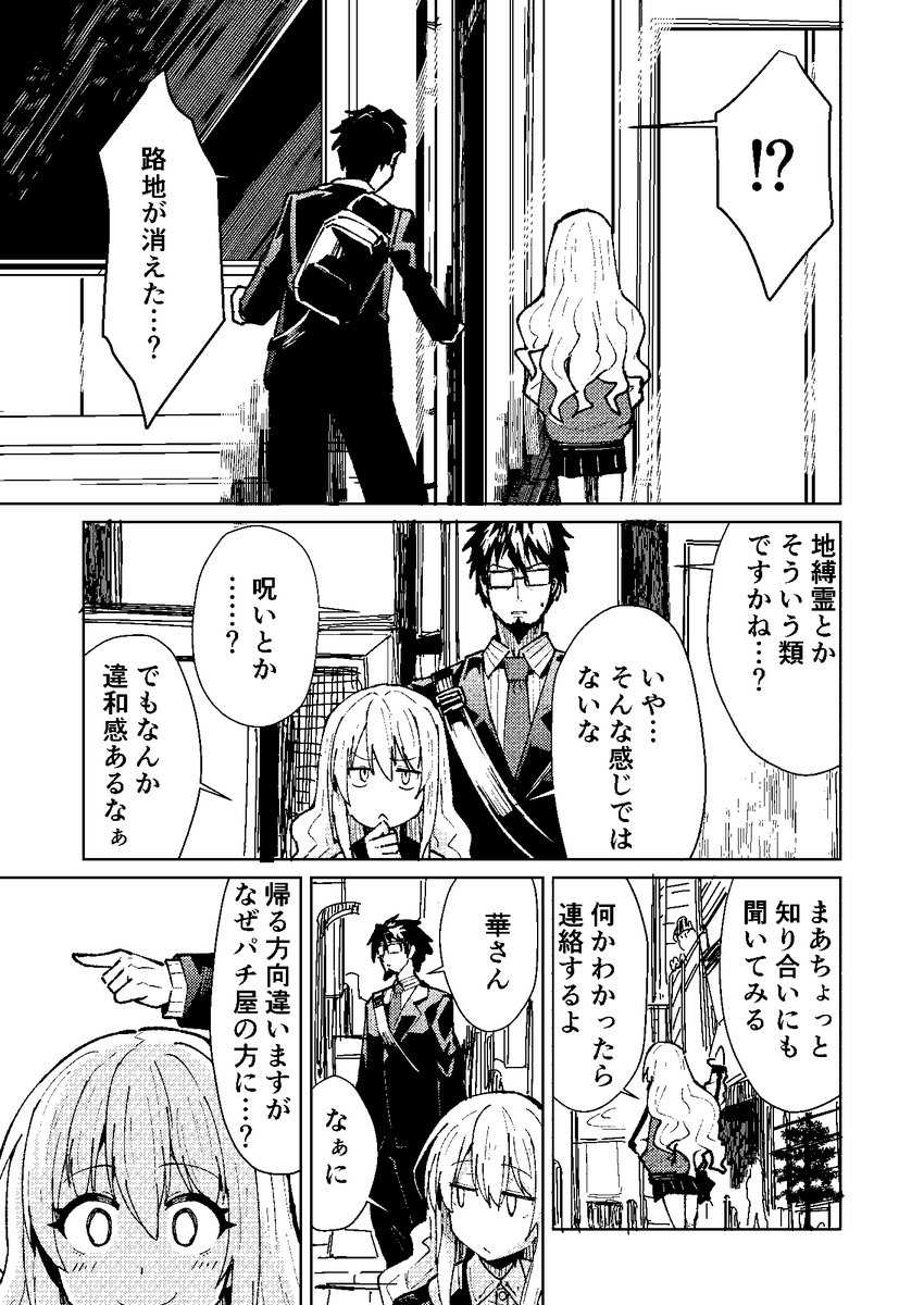 『新宿怪奇譚』【5/11】 