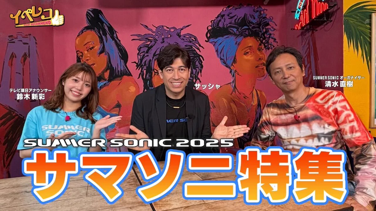 SUMMER SONIC on X: 