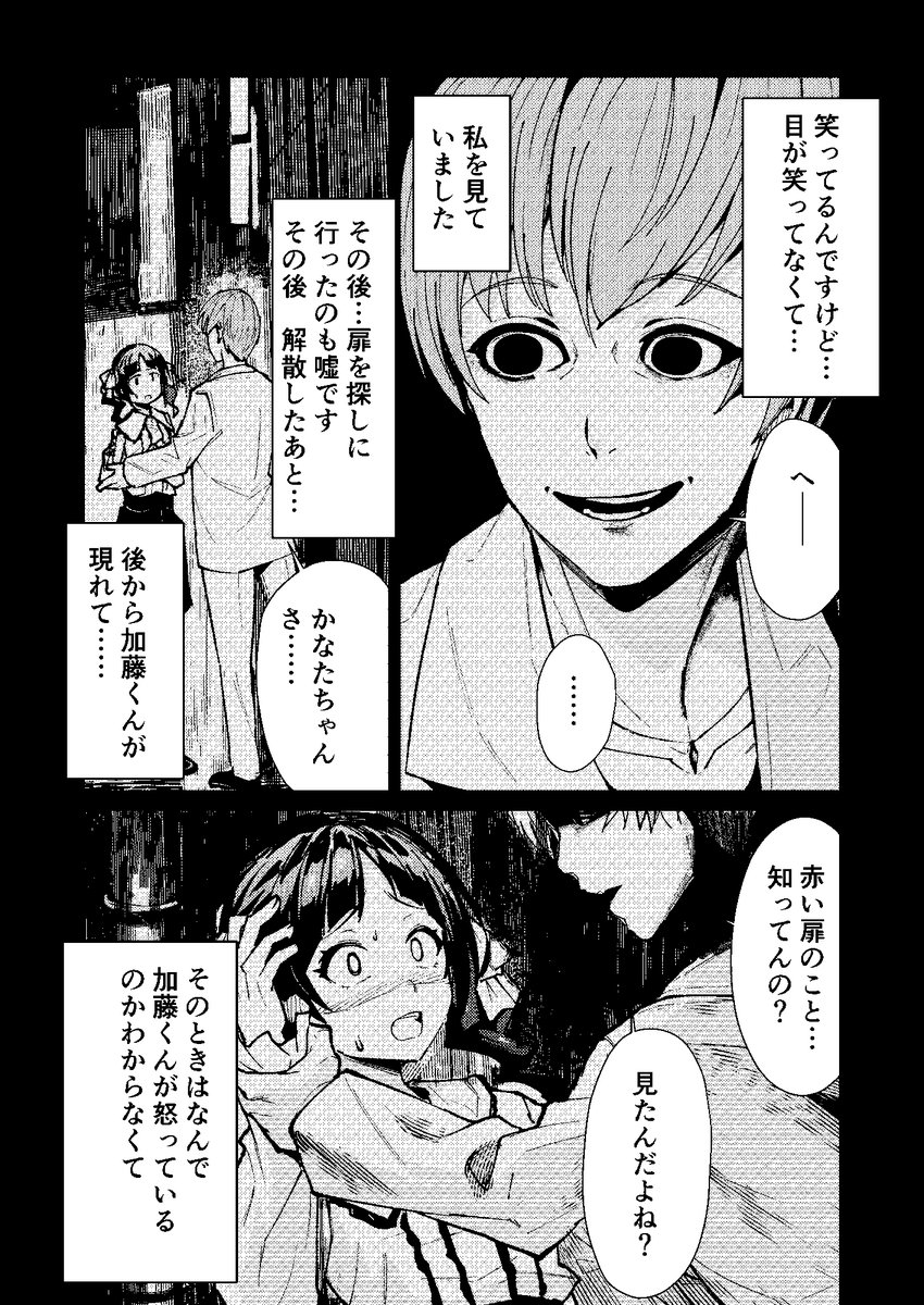 『新宿怪奇譚』【7/11】 