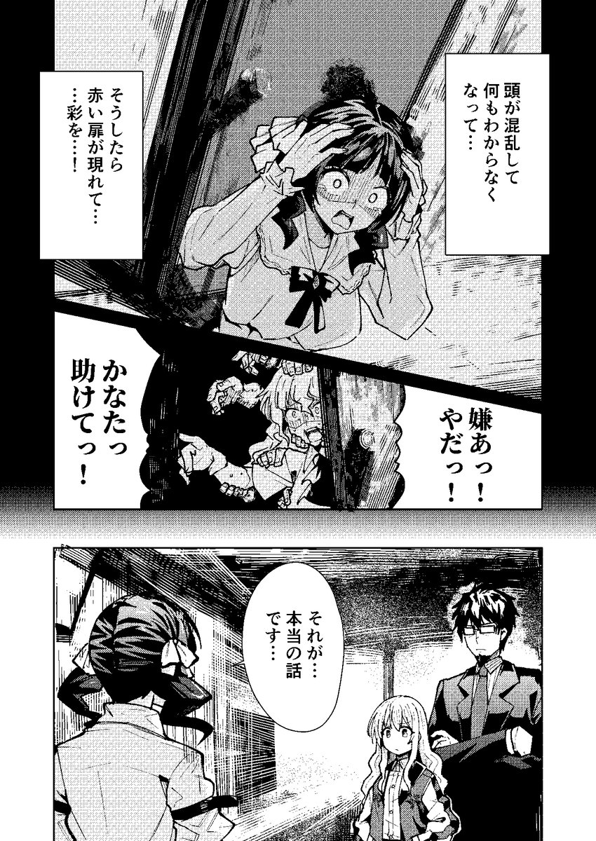 『新宿怪奇譚』【8/11】 