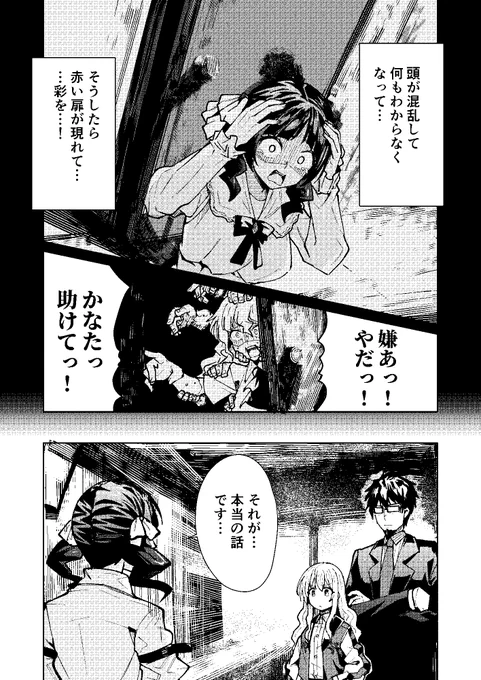 『新宿怪奇譚』【8/11】 