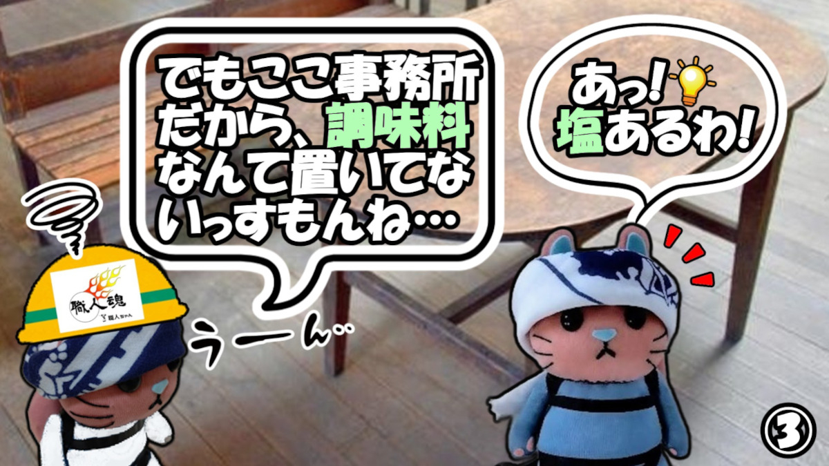 shokuninchan's tweet photo. 360話　調味料🧂🍟
#でら猫職人4コマ漫画　＃職人魂ステッカー
4コマ漫画【でら猫職人】は、サイト【職人ちゃん】の「メニュー」→「4コマ漫画でら猫職人」からも一気読みできます😋🥡
https://t.co/F3wYI0TRuz　（直通URL） https://t.co/E0IVCamxqo