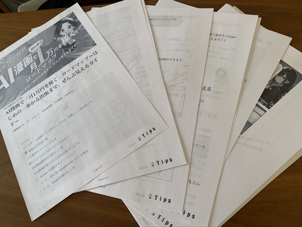 spkblend's tweet image. AI漫画出版までのtips（赤木美津子さんの）フツーに印刷して資料化。
テキトーに検索していつの情報かわからん記事参考にするより『今リアルタイムで制作してる人のまとめた情報』が最短よな

AI漫画で「月1万円を稼ぐ」ロードマップはじめの一歩から出版まで　tips.jp/u/chee-chee/a/… #tips #広告