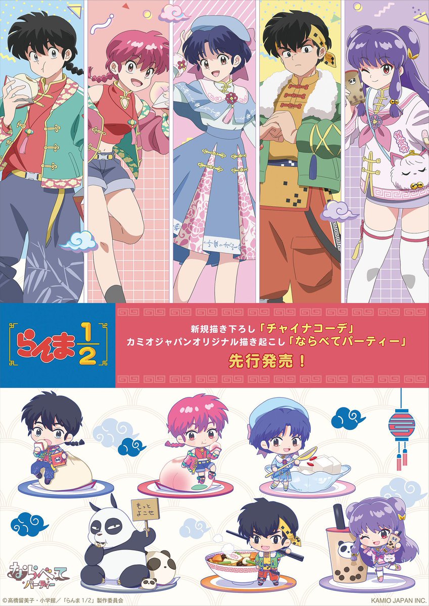 らんま1/2 グッズ情報 (@ranma_goods07) / X